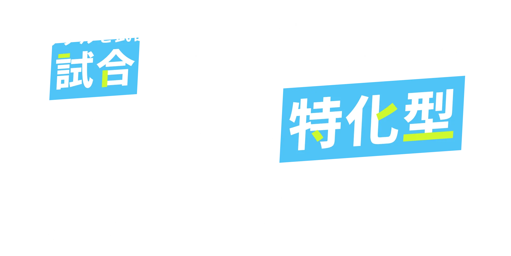 ドリブルを武器にしたい小学生対象！「試合で活躍するための」ドリブル特化型サッカースクール