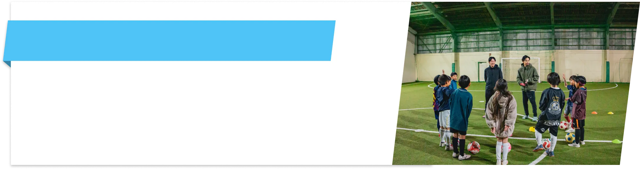 個性に合わせたアプローチ